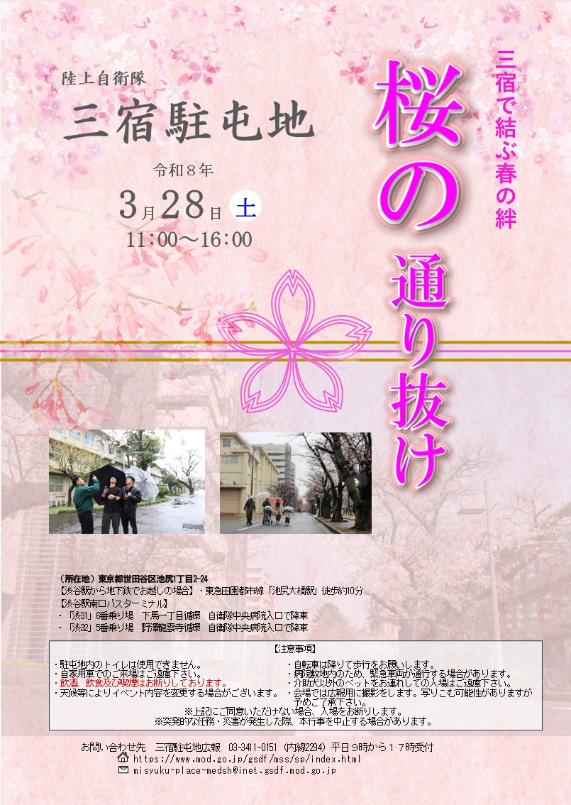 ☆三宿駐屯地桜の通り抜け（一般公開） | 東京都自衛隊家族会