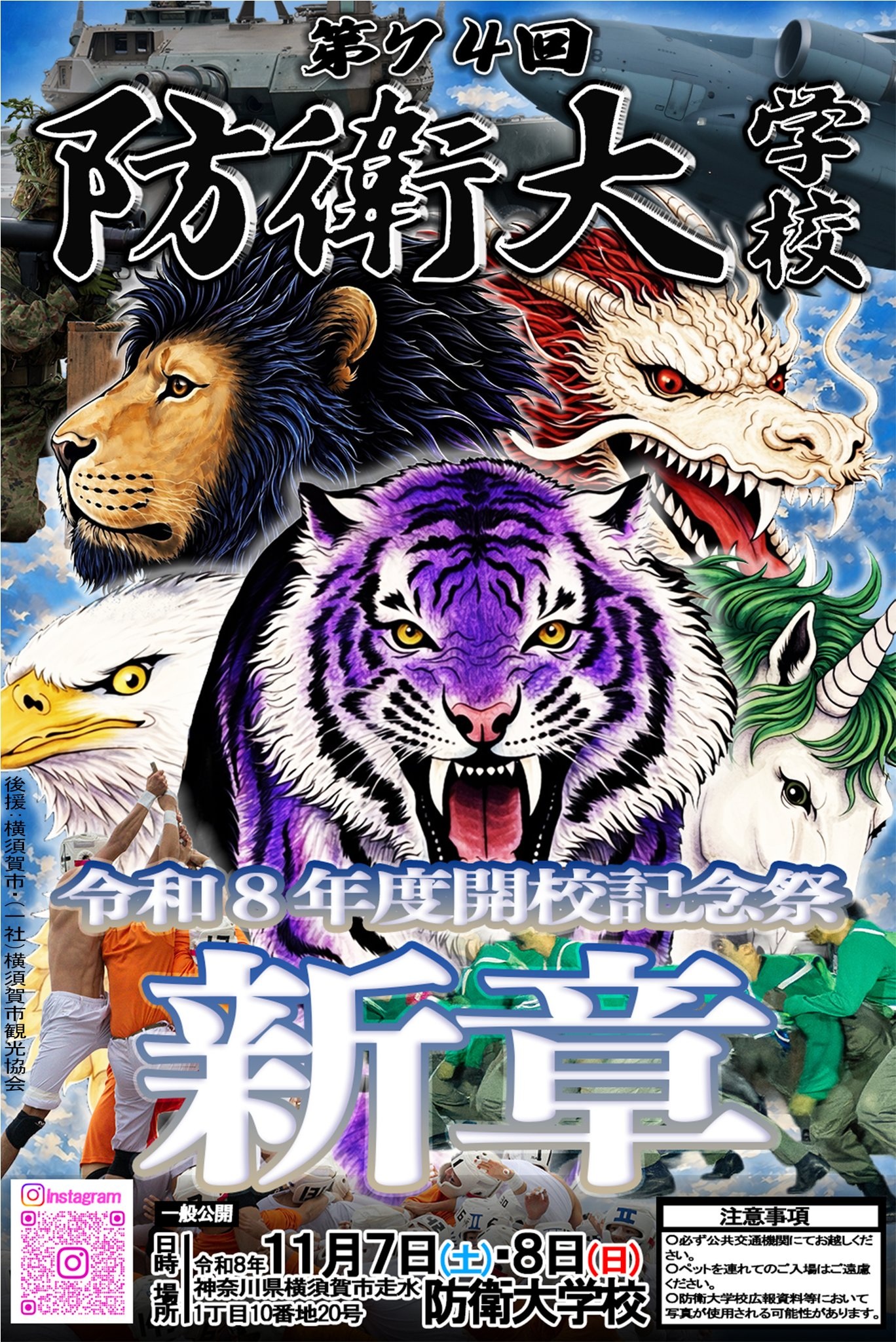 ☆令和8年度 防衛大学校 開校記念祭 | 東京都自衛隊家族会